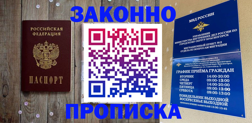временная регистрация надежно в Качканаре