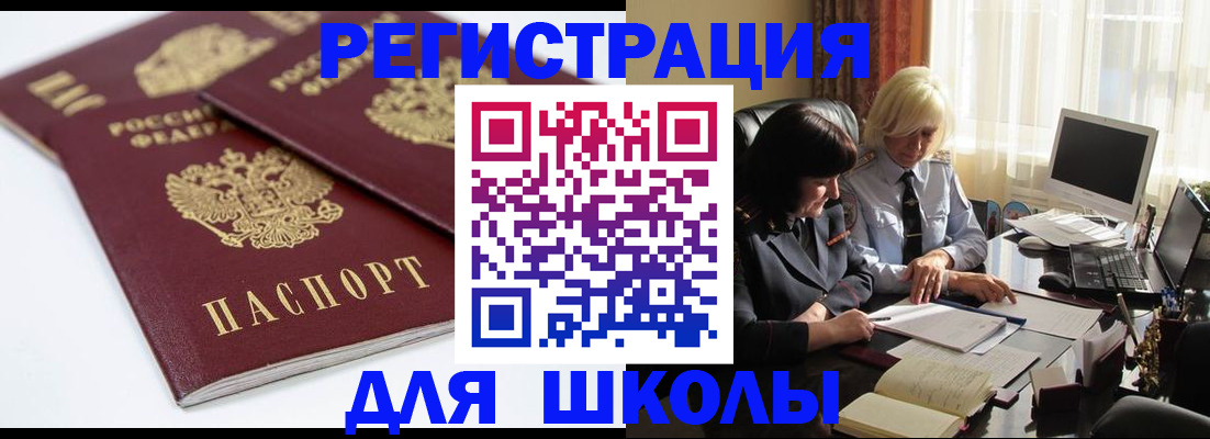 прописка для школы в Качканаре
