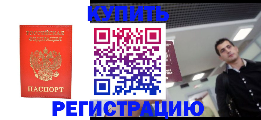 прописка гарантия в Качканаре