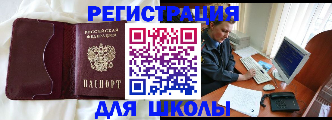 регистрация для школы в Качканаре
